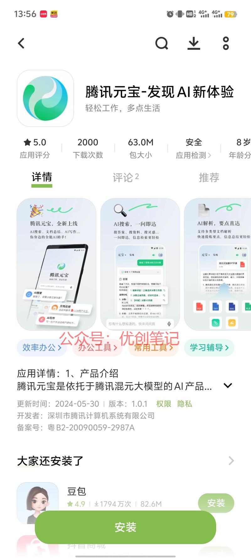 腾讯新发布的 AI a…#情报-搞钱线报📢论坛-网创交流-优创圈
